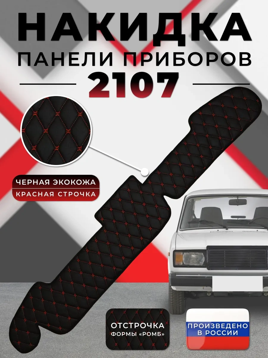 Anauto Vaz 2107 İçin Pane, Torpedo Örtüsü 321559493
