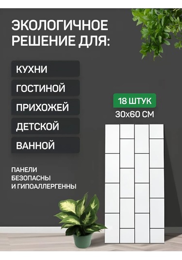 Velesbastion Kendinden Yapışkanlı Duvar Panelleri, Duşakabin İçin Fayans 320152639