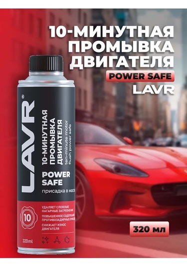 Lavr Motor Yağ Sistemi Temizleyici 320 Ml 170634177