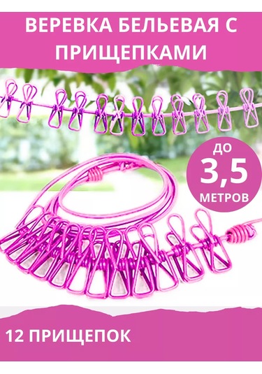 Esfamily Mandallı Çamaşır Kurutma İpi 226655325 Pembe