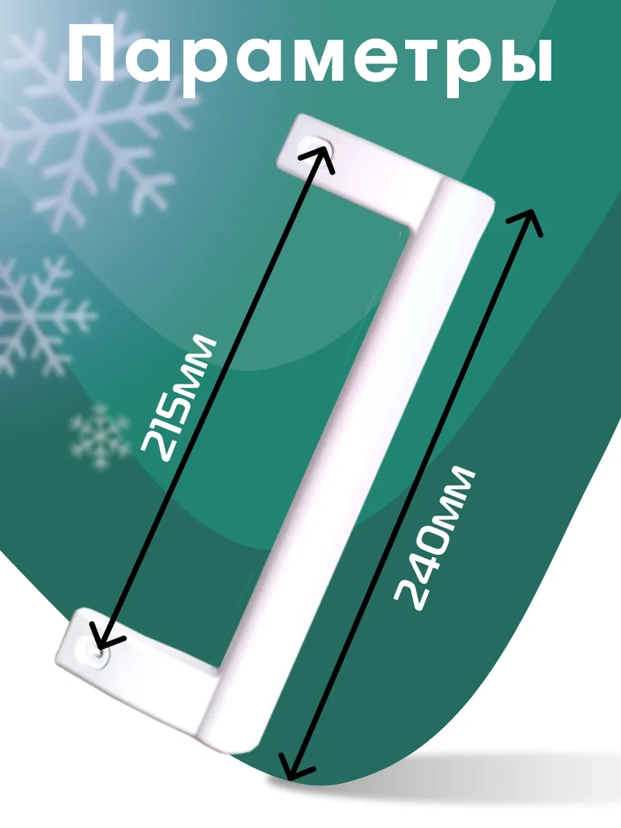 Atlant Atlant Buzdolabı Sapı Düz 240 Mm Beyaz 170426763