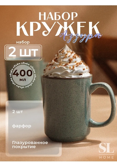 Sl Home Çay Ve Kahve İçin Fincanlar 2 Adet 400 Ml "azura" Porselen 200473612 Açık Mavi