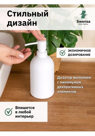 Swensa Beyaz Sıvı Sabunluk 201697734 Beyaz