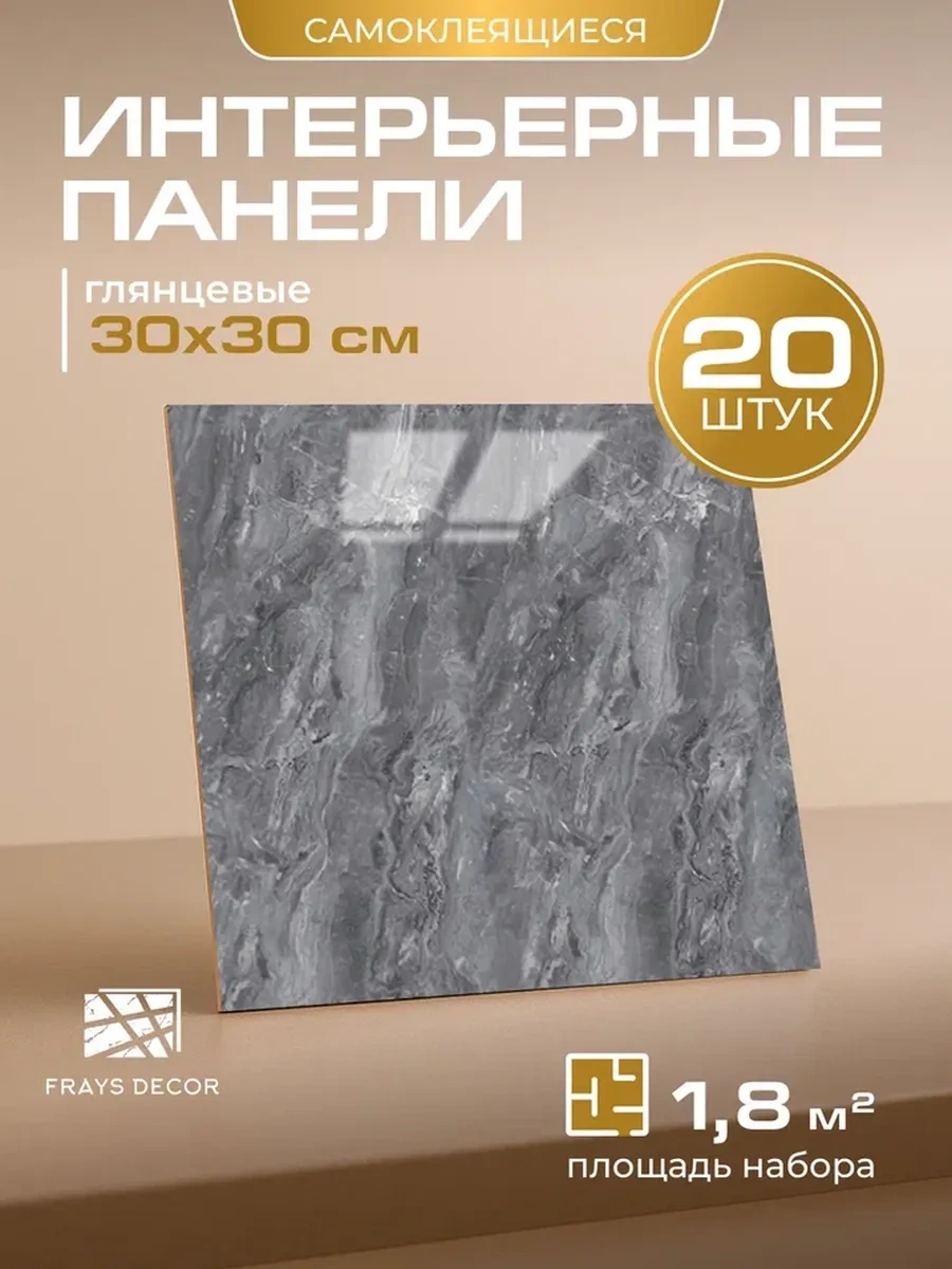 Frays Decor 30x30 Cm Kendinden Yapışkanlı Duvar Panelleri, 20 Adet 254291100