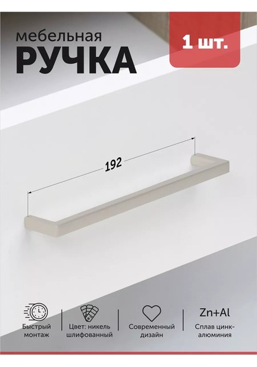 Aksmebel Mobilya Sapı Cilalı Nikel Skylıne, L 200 197038010 Satine Nikel