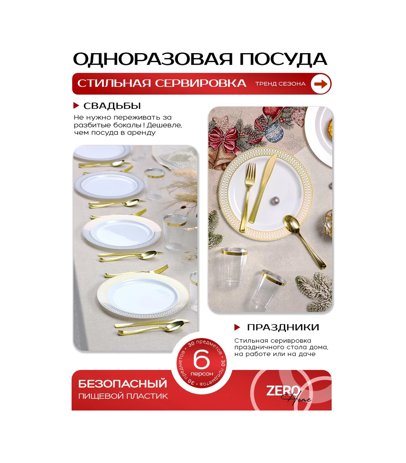 Zero Home Kalabalıklar İçin Plastik Tek Kullanımlık Sofra Malzemesi 420245518 100 adet