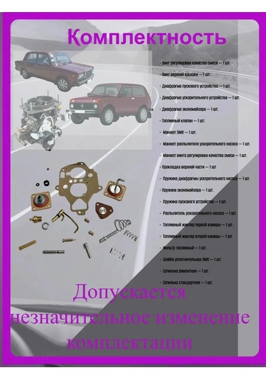 Avtomarket Zapcast' Vaz 21073,21213 Karburatör Tamir Kiti 197736497