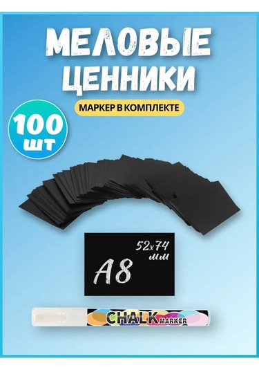 Psmtorg Siyah Tebeşir Etiket Ve İşaretleyici 48443959 Diğer