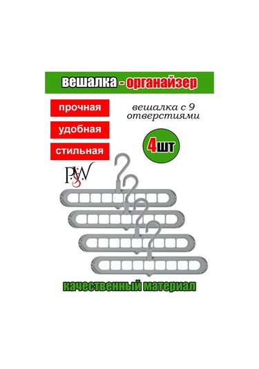 Psw Dönüştürülebilir Askı, Organizer 9'u 1 Arada 4 Adet. 341079580 Gri