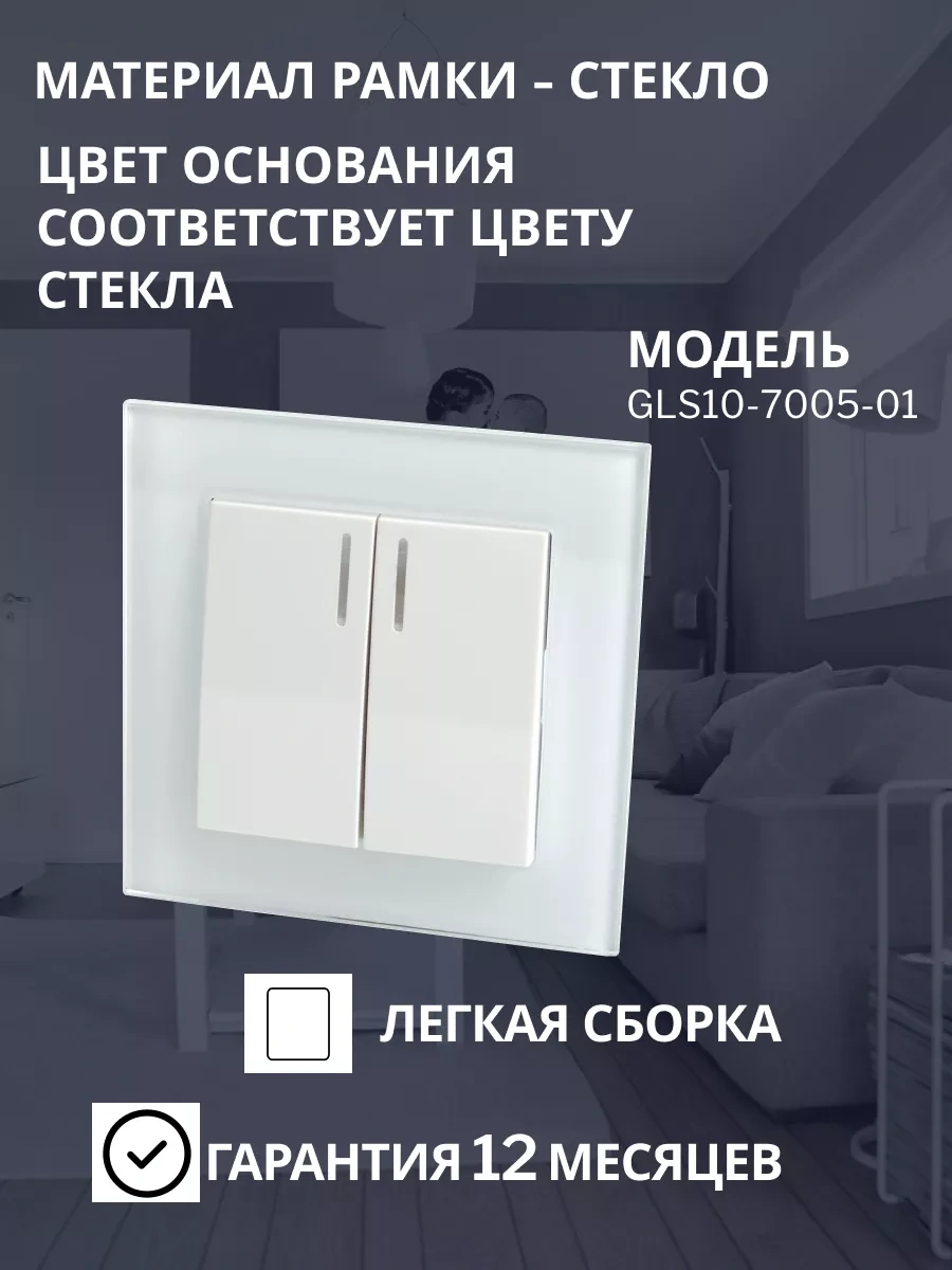 Stekker Cam Kaplamalı İki Katlı Anahtar 173100152