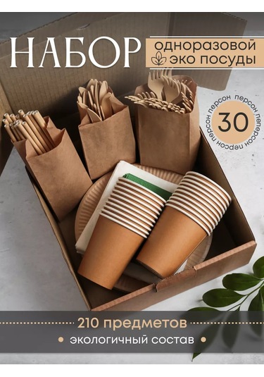 Laraproff 30 Kişilik Parti Tek Kullanımlık Tableware Seti 240765018 100 adet