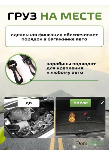 Domblesk Araba Bagajı İçin File 170653653