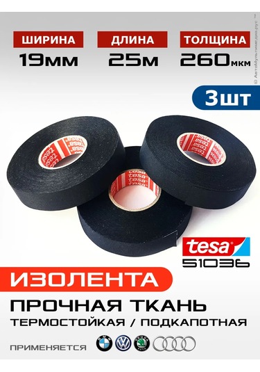 Tesa Tesa 51036 Elektrik Bandı 3 Adet 25 Metre 19mm Pet Kumaş 179658176