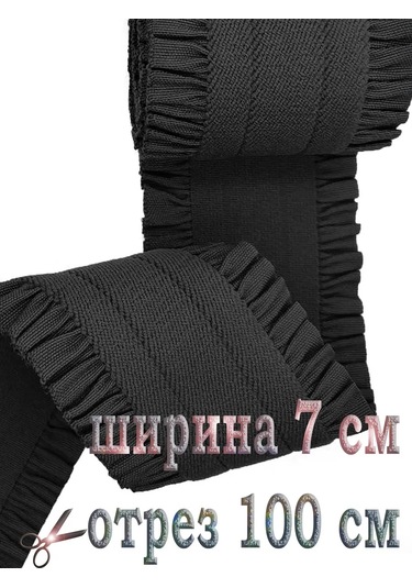 Marusyashik Dikiş Lastiği 7cm/1 Metre 452020520