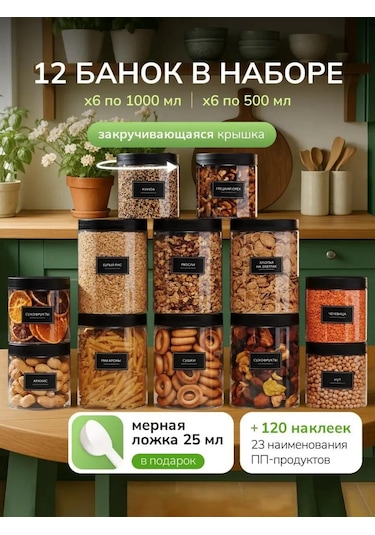 Palitra Uuta Tahıl Saklama Kapları 216894241 Siyah