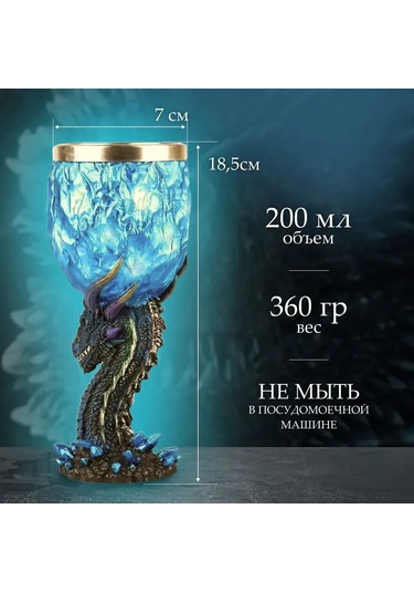 Mufunye "game Of Thrones Fantazi Kadehi - Ejderha Tasarımlı 200ml Şarap Bardağı" Mavi