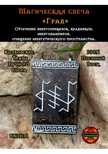 Plama Feniksa Rün Mum "salg / Imp" 296277861 Siyah