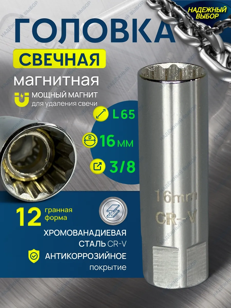 Nadeznyj Vybor 16 Mm Manyetik Buji Başlığı 264636197