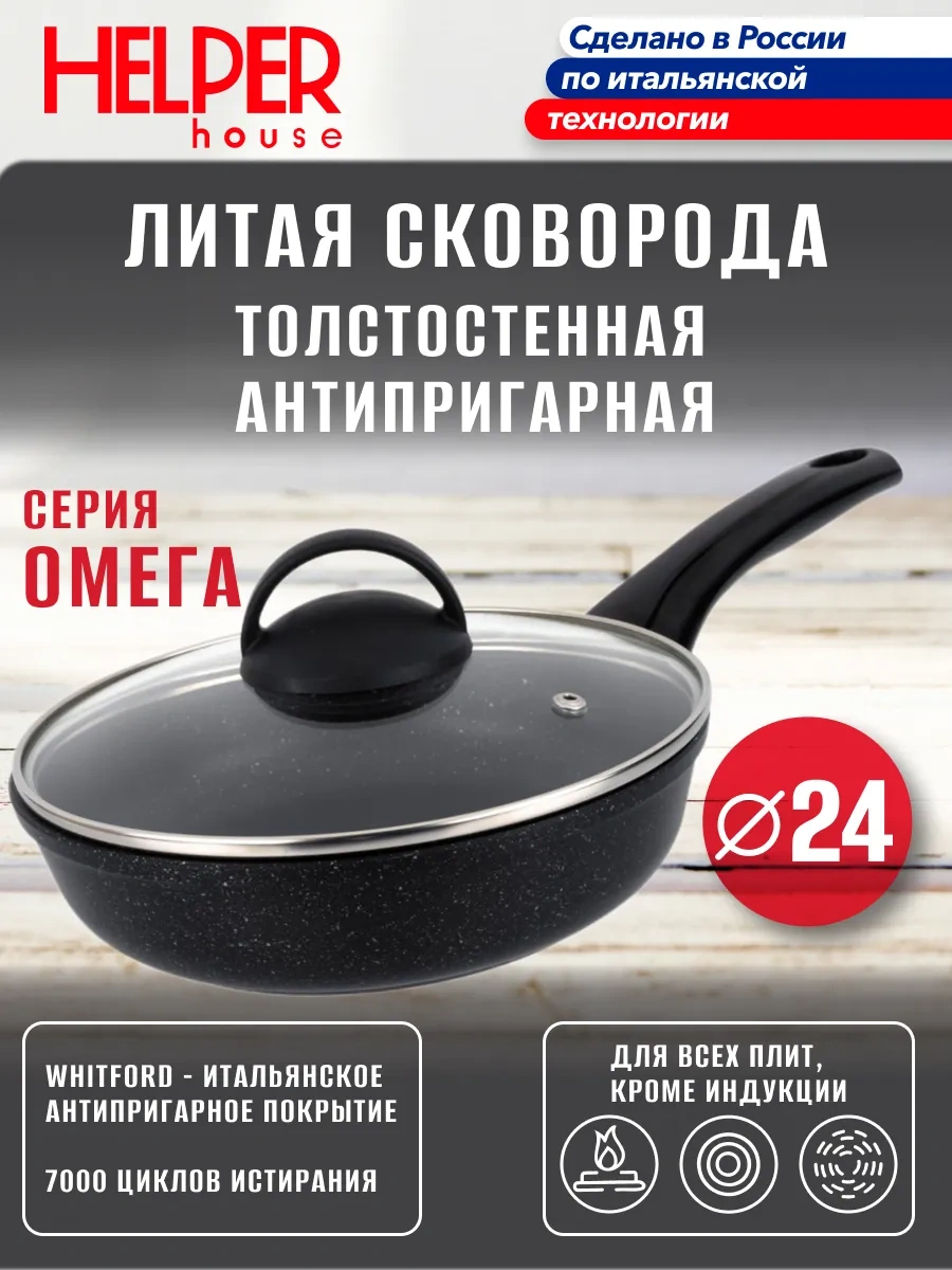 Helper House Omega Yapışmaz Kapaklı 24 Cm Tava 162412627 Siyah