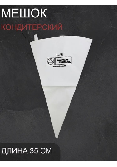 Hoztovar Yeniden Kullanılabilir 35 Cm Pasta Torbası 299119790 Beyaz