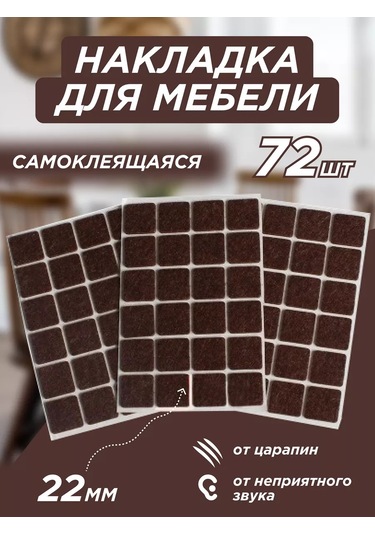 Random Mobilya İçin Keçe Mobilya Koruyucuları 227888483 Kahverengi