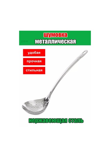 Psw Kazan Ve Köpük Temizleme İçin Metal Kevgir, Paslanmaz Çelikten 227510846