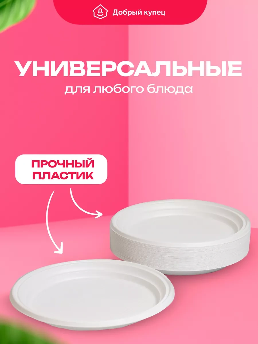 Dobryj Kupec Tatili İçin Tek Kullanımlık Plastik Tabaklar, 100 Adet 162629483 100 adet