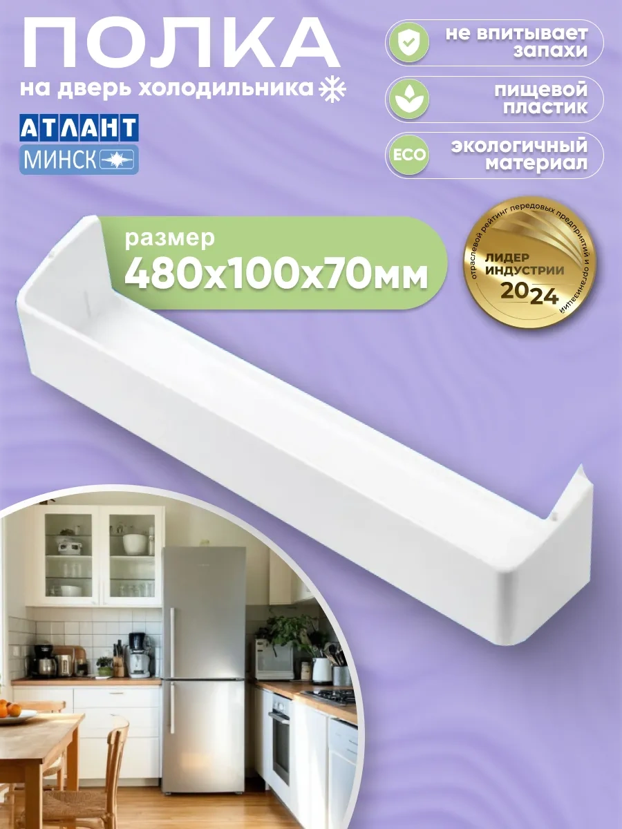 Atlant Atlant Buzdolabı İçin Balkon 48x10 Cm 166937980