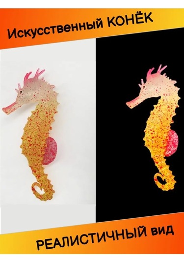 Tevdı Akvaryum İçin Işıklı Denizatı Dekoratif Parça 141446153