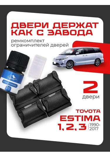 Lefent Toyota Estima Kapı Sınırlayıcı Tamir Kiti 178036241