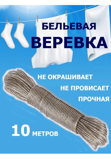 Vmıre Çamaşır İpi 10 M 412803188 Gri