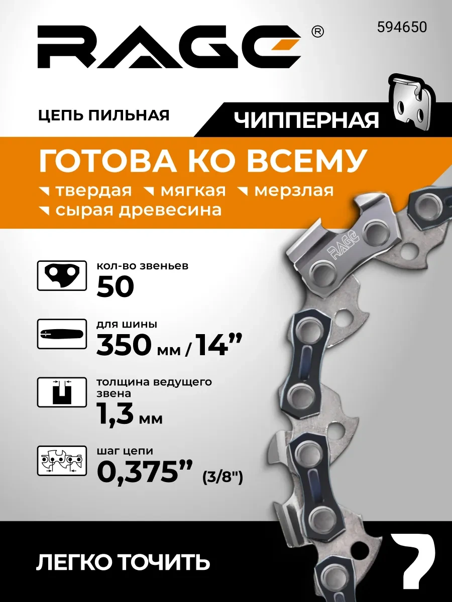 Rage Zincir Testere İçin Zincir 50 Diş 350mm 14" 3/8" 1.3 S50 3/8 1.3 325826985