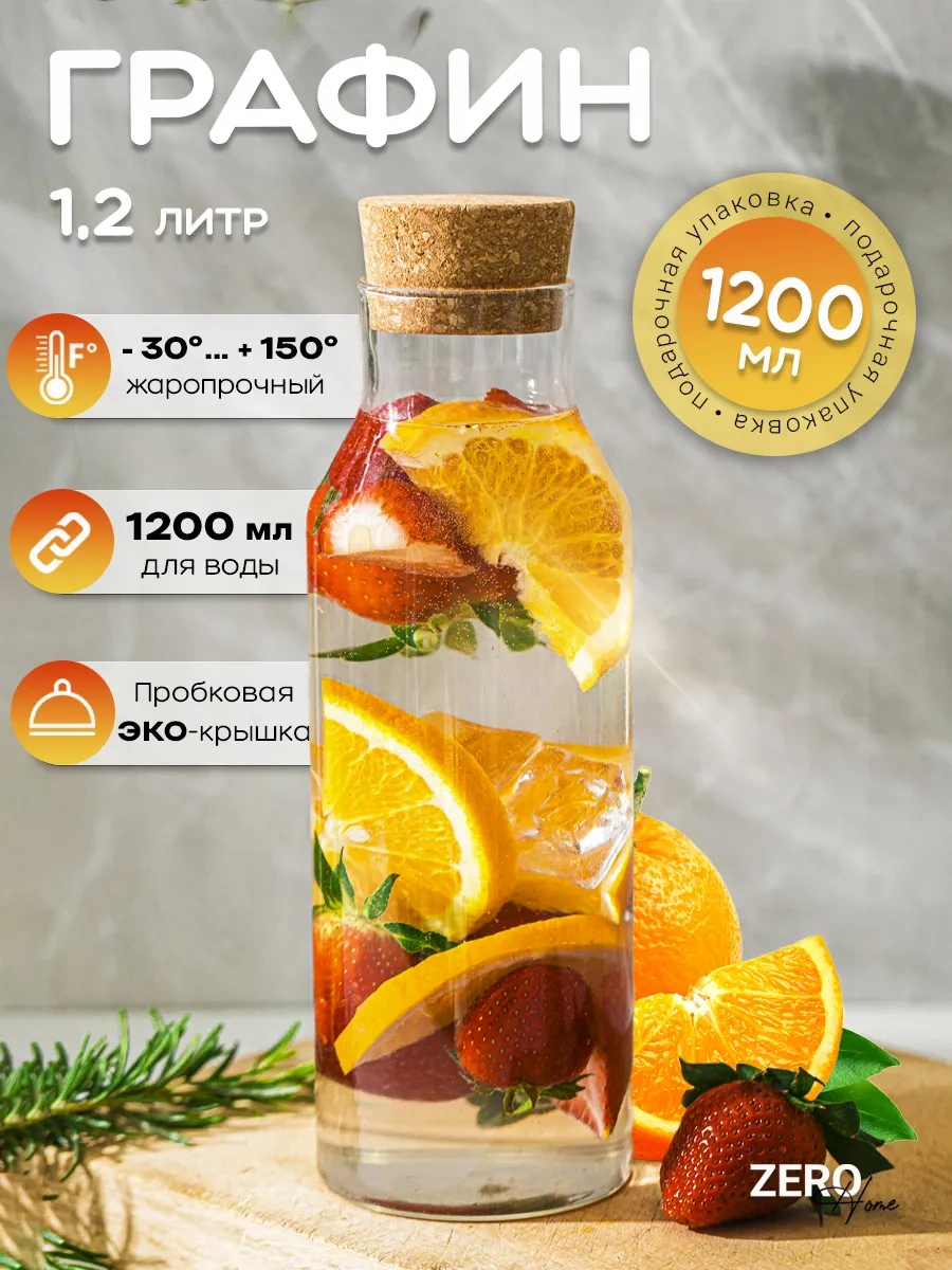 Zero Home Cam Şişe, Mantar Kapaklı, 1.2 Litre 159945483