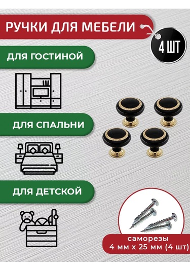 Artena Mobilya Düğme Kolu Siyah Altın 4 Adet + Montaj Seti 244139351 Siyah