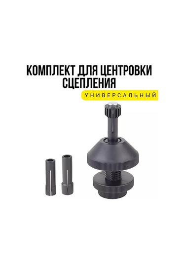 Gais Değne Debriyaj Balans Seti, Evrensel 206469794