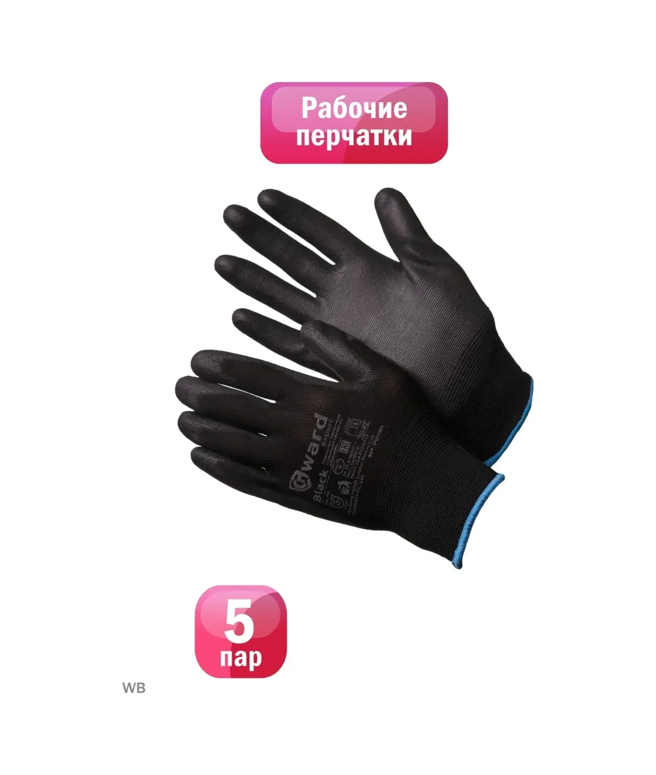 Gward Siyah Naylon İş Eldivenleri 5 Çift 90652995