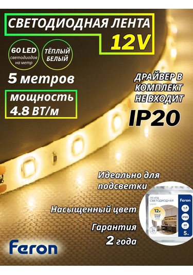 Feron Led Şerit 5 Metre 12v Led Arka Aydınlatma 192220646 Sütlü