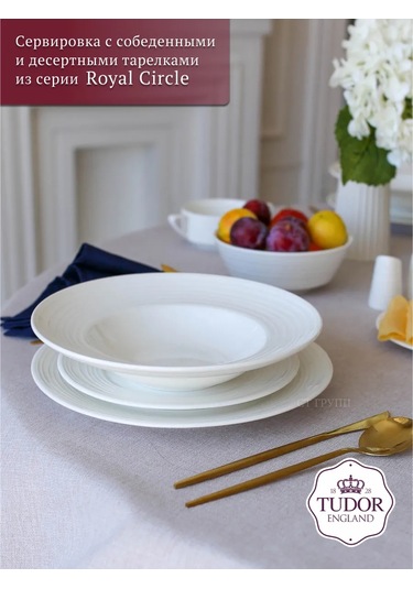 Tudor England Royal Circle Derin Tabak 25cm Porselen 198456678 Beyaz