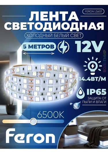 Feron Led Şerit, 60smd 5050 /m 14.4w/m 12v Ip65 6500k. 208984802 Beyaz