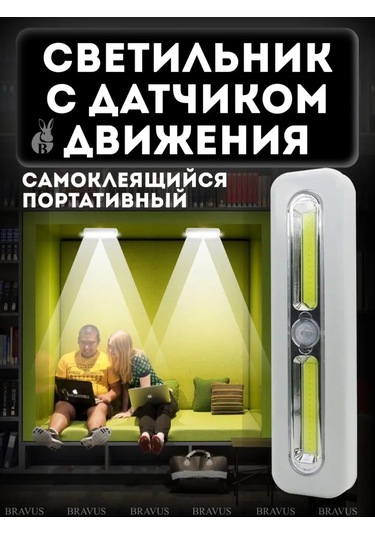 Bravus Hareket Sensörlü Lamba 160755606 Beyaz
