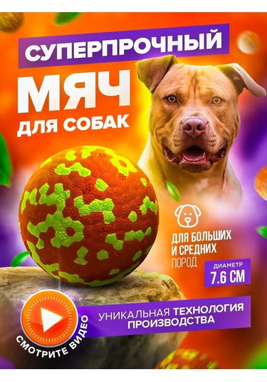 Petfort Köpekler İçin Çiğneme Oyuncağı, Süper Dayanıklı Top 159440580