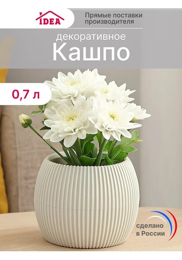 Idea Ev İçi Çiçekler Ve Sukkulentler İçin Saksı 0,7l 147333881