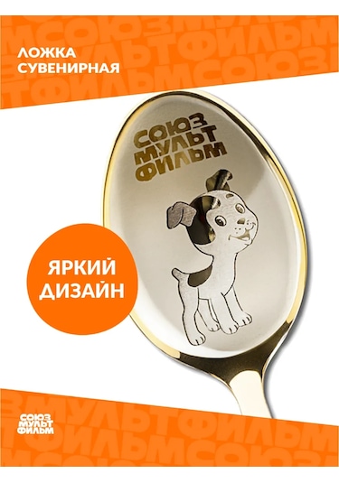 Souzmul'tfil'm Çay Kaşığı Hediye "yavru Köpek Yavru Kedi Hav" 387727754