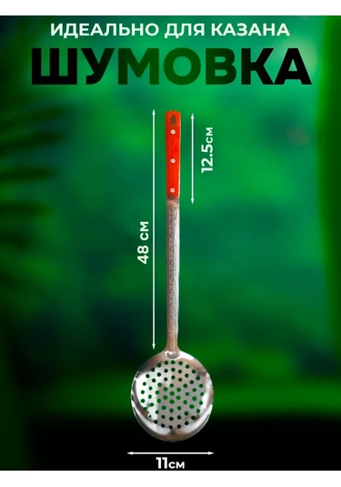 Uz - Kazan Kazan İçin Evrensel Çelik Kevgir 48 Cm 160348157