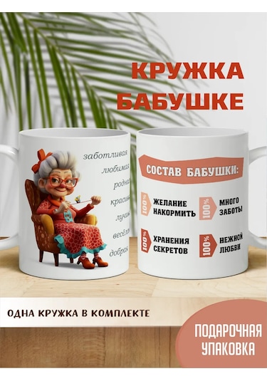 Raduga Print Büyükanne Kupası "büyükannenin İçeriği" 326814825 Beyaz