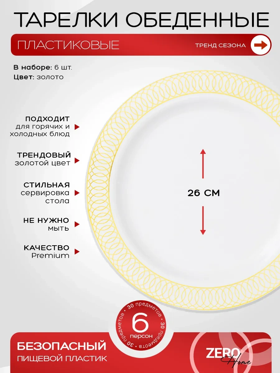 Zero Home Kalabalıklar İçin Plastik Tek Kullanımlık Sofra Malzemesi 420245518 100 adet