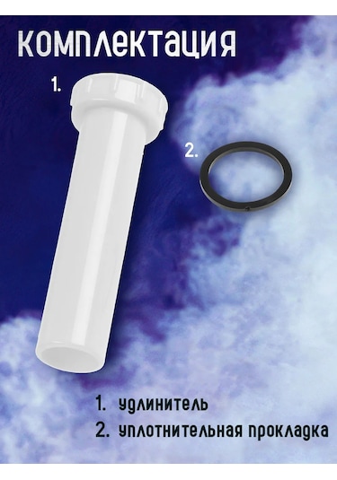 Zeın Lavabo Sifon Ucu Uzatma, 140 Mm 240337978