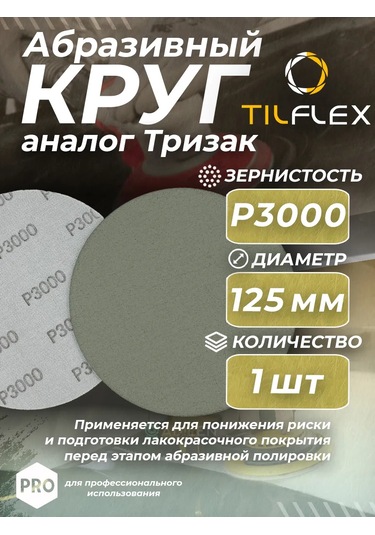 Tılflex Zımpara Diski Tılflex 125 Mm P3000 1 Adet 338549300