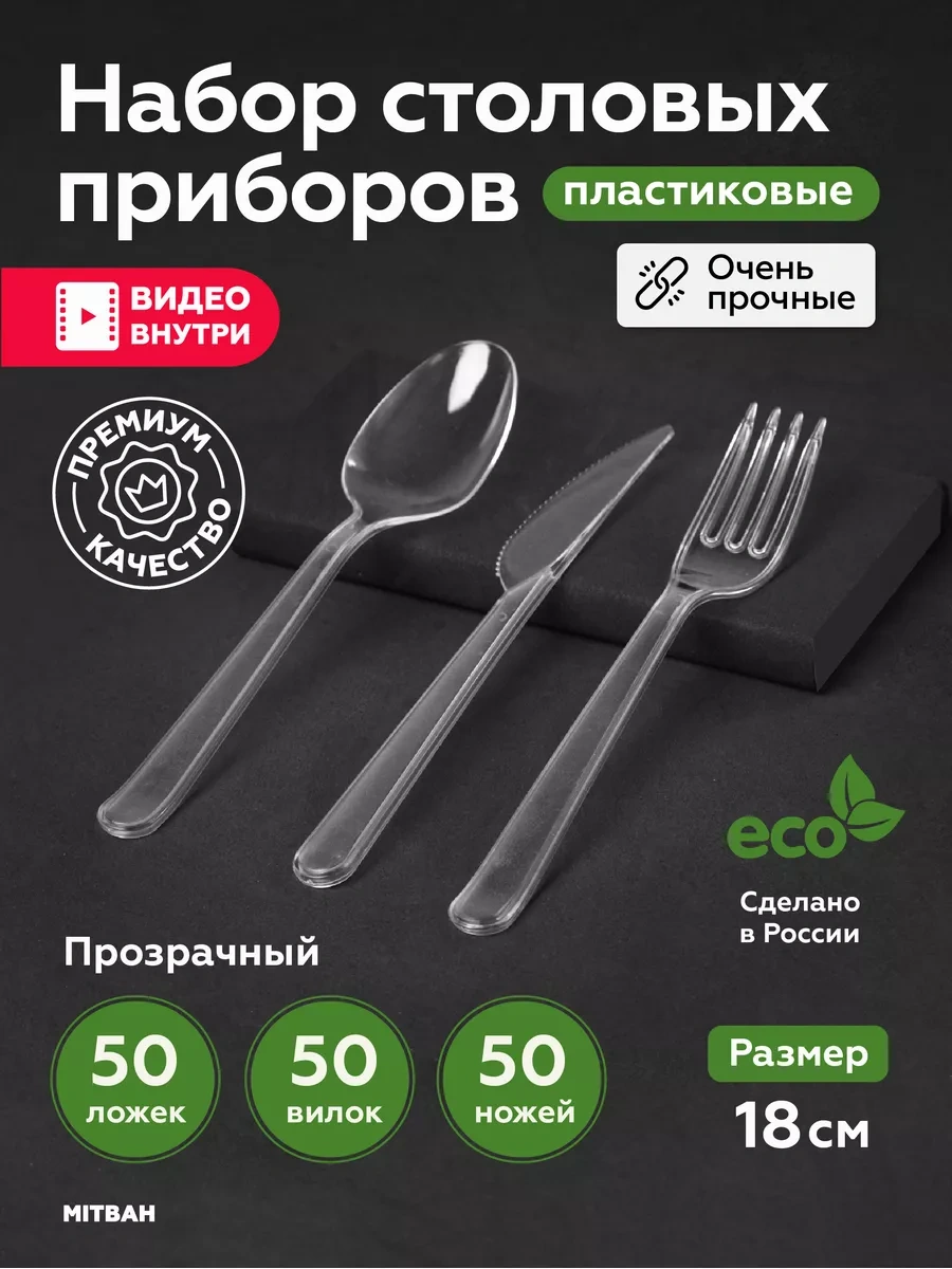 Mıtbah Tek Kullanımlık Plastik Çatal Bıçak Takım Tek Kullanımlık Plastik Çatal, Kaşık Ve Bıçak Takımı 172706262 150