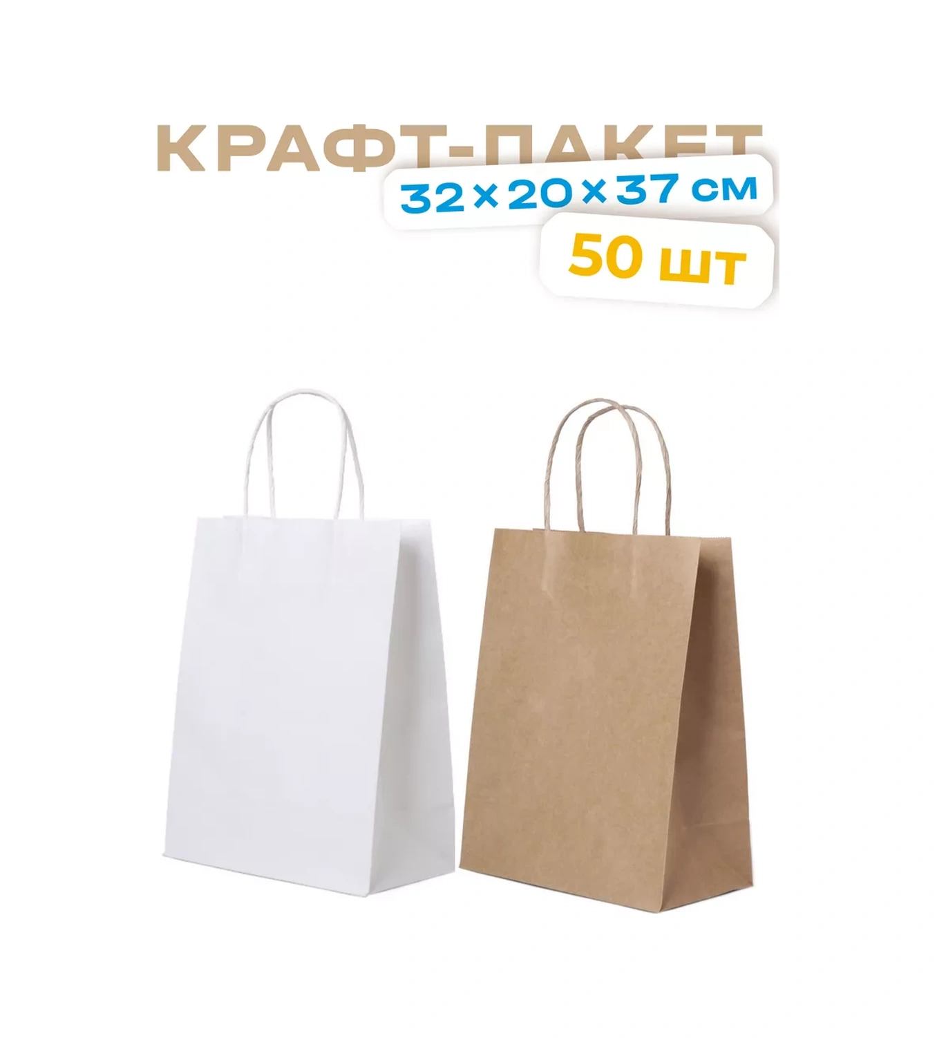 Somonmart Kağıt Kraft Hediye Poşetleri Saplı 32x20x37cm 50 Adet 145862401